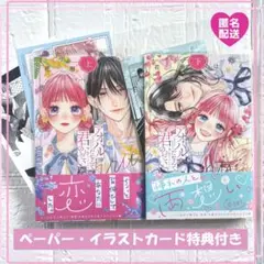 【美品・初版・帯付き】アオハルだなんて君のせい　上下　全巻　花瀬はる　特典