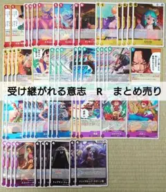ワンピースカード　受け継がれる意志　R　6色　56枚　まとめ売り