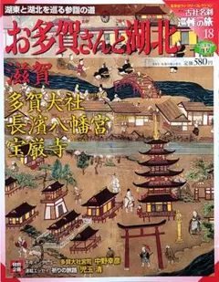 古社名刹巡拝の旅 全50冊　ハードカバー付き 2025年最新】週刊 古社名刹巡拝の旅の人気アイテム - メルカリ