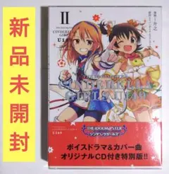 新品未開封　アイドルマスターシンデレラガールズ　u149 2巻　特装版