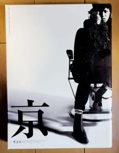 Dir en Greyの京さん　まとめ　詩集　DVD シャツ　シートカバー 京 | Artist Market