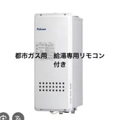 パロマ 都市ガス給湯器 PH-2003W 未使用品 Paloma（パロマ）ガス給湯器(給湯専用) PH-2003Wについて | OK