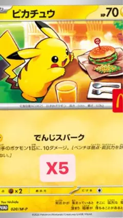 ピカチュウ トレーディングカード 5枚セット