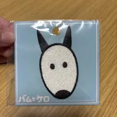 バムとケロ　アイロンワッペン　バム