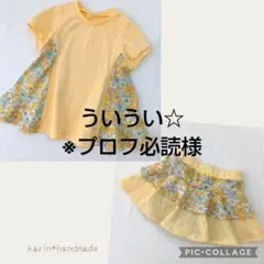 ういうい☆ ※プロフ必読様