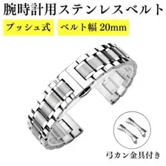 腕時計 ベルト ステンレス 20㎜ ダブルロック プッシュ式 メンズ
