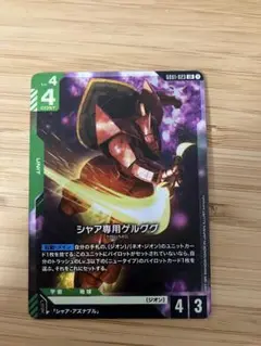 たこわさ様　専用　ゲルググ　ジャスティス ガンダムカードゲーム