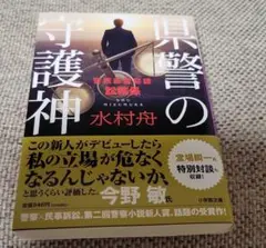 県警の守護神 ～警務部監察課訟務係～