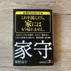家守