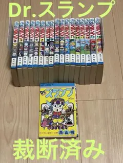 【裁断済み】Dr.スランプ　完結全巻　全18巻
