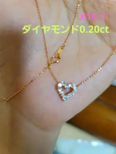ハート【ダイヤモンド】♥【0.20ct】♥K10【ペンダントトップ ネックレス】
