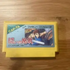 【希少☆箱付き】ファミコンソフト 闘いの晩歌 動作確認済 希少☆箱付き】ファミコンソフト 闘いの晩歌 動作確認済 希少