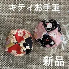 キティちゃんお手玉　日本のお土産