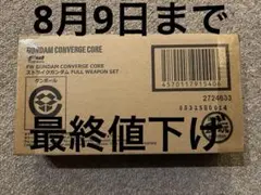 ガンダムコンバージ　ストライクガンダムフルウェポンセット