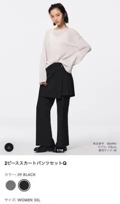 GU 2ピーススカートパンツセット