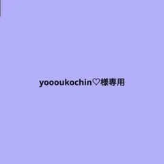 専用