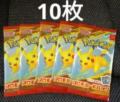 ポケモンカードMEGA マクドナルド ハッピーセット2025 プロモ　10枚