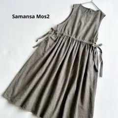サマンサモスモス　SM2 ウール混ジャンパースカート　ワンピース　秋冬