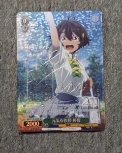 ヴァイスシュヴァルツ☆負けヒロインが多すぎる☆元気な挨拶 檸檬 SPサイン