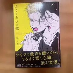 よるとあさの歌