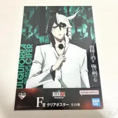 一番くじ BLEACH Stirring Souls vol.3 F賞ウルキオラ