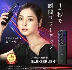 佐々木希　　Bright  電気バリブラシ Amazon.co.jp: 【佐々木希 アンバサダー】Brighte(ブライト