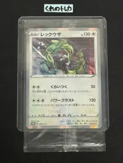 ポケモンカード レックウザ プロモ未開封 ②
