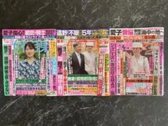 3冊セット 女性自身 8月21日号と7月298月5日合併号と女性セブン7月24日