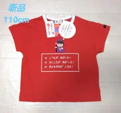 【新品】コマンドTシャツ 110cm 赤