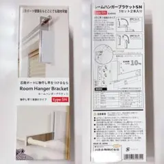 未使用 川喜金物 石膏ボード 壁用 室内 物干し SOWA 賃貸 ルームハンガー