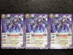 バトスピ 魔候騎士ランペルード 3枚