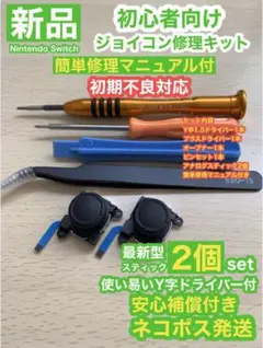 任天堂 SwitchジョイコンD30アナログスティック2個修理キット