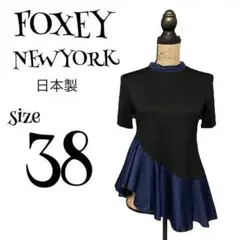 フォクシー ニューヨーク【38】アシンメトリー ハイネック トップス 薄手