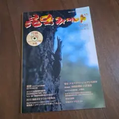 虫の音マガジン No.81 2012年