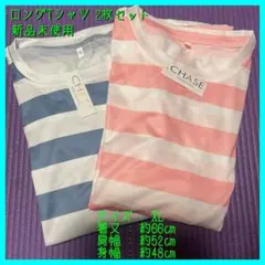 ロングT シャツ ボーダー ストライプ 長袖 トップス 新品未使用 2枚セット
