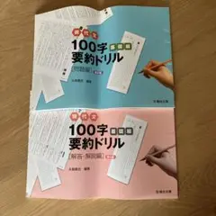 駿台文庫　　現代文　100字要約ドリル　基礎編　第２版