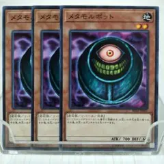 T6382 遊戯王 メタモルポット