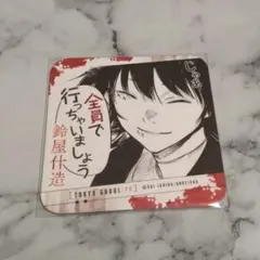 東京喰種:re 鈴屋什造 アートコースター