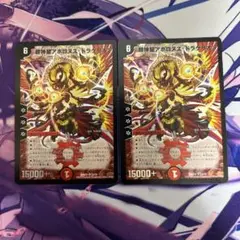 デュエルマスターズ 超神星アポロドラゴン 2枚セット