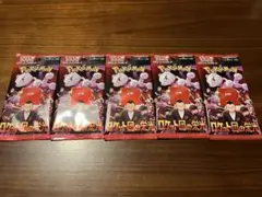 【早い者勝ち】新品未開封　ロケット団の栄光　ポケモンカード　バラ5パック