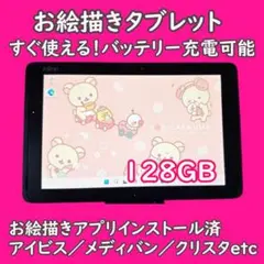 ラスト1台！超特価すぐ使えるお絵描きタブレット★バッテリー良好★タッチペン美品