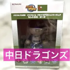 【中日ドラゴンズ】パワフルプロ野球 パワプロくん プライズアクションフィギュア
