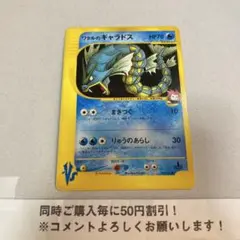ワタルのギャラドス ○ ポケモンカード☆VS 098/141 - メルカリ