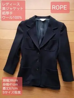 レディース ジャケット ロペ ROPE 黒 超厚手 袖丈直しあり レトロ