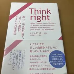 Think right 誤った先入観を捨て、よりよい選択をするための思考法