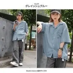 18までドレープ ルーズオープンカラーシャツ とろみ M グレイッシュブルー