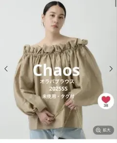 【未使用・タグ付】Chaos オラパブラウス 完売品