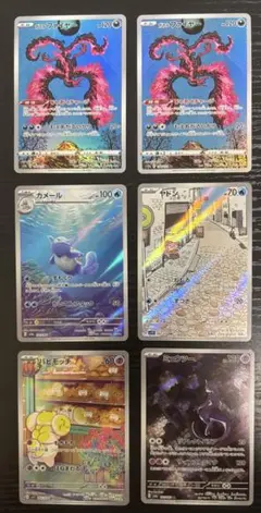 AR6枚セット