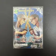 服部平次 沖田総司 MR 0660 名探偵コナン 交錯する刃 カードゲーム ホロ