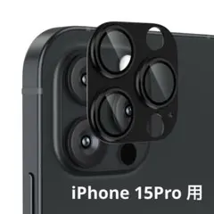 iPhone 15Pro 用 カメラフィルム アルミ合金製 9H強化ガラス
